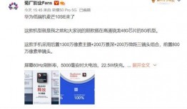 华为爆料最新消息