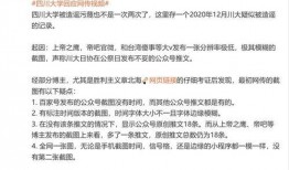 川大事件最新爆料新闻