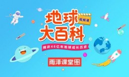 地球百科爆料最新视频在线观看,探索未知领域的奥秘之旅