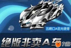 飞车手游最新点卷a爆料