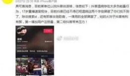 最新抖音事件大爆料视频,揭秘背后惊人真相！