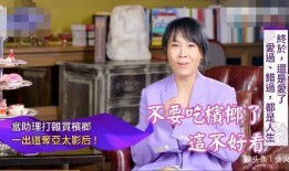 冯小刚爆料刘若英视频