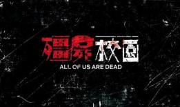 丧尸校园爆料小故事视频,揭秘病毒爆发背后的惊悚真相