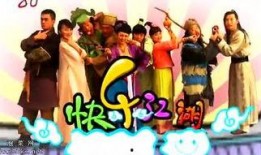 快乐江湖在线观看,笑傲江湖，畅游在线视听盛宴