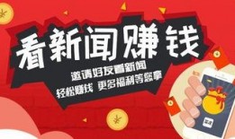 新闻爆料有钱赚吗是真的吗,是骗局还是机遇？