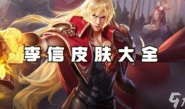 王者荣耀皮肤爆料最新李信,李信觉醒，战神归来！