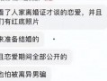 网友爆料离婚案件最新,豪门恩怨，真相背后令人唏嘘