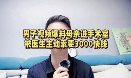 医生爆料视频大全,揭秘医疗行业内幕视频大全