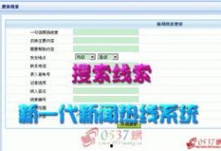 新闻爆料系统,守护社会公正