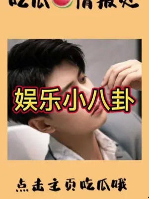 娱乐星免费吃瓜,免费吃瓜,尽享明星幕后故事