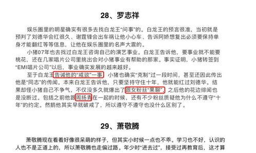 娱乐圈吃瓜421pdf