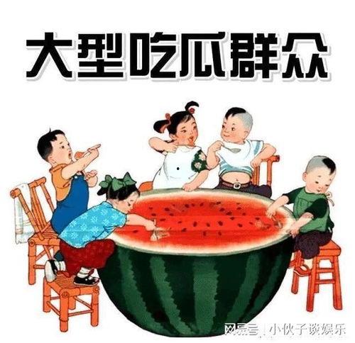 吃瓜娱乐图片大全大图,吃瓜瞬间，揭秘明星幕后生活