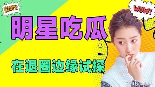 吃瓜娱乐吧